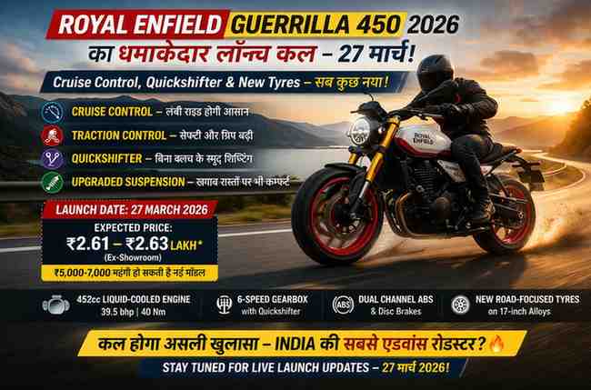 Royal Enfield Guerrilla 450 2026 Launch Tomorrow:  Cruise Control & Quickshifter Coming!